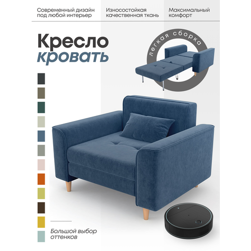 Кресло кровать для дома, раскладное кресло в спальню, Твист, синий