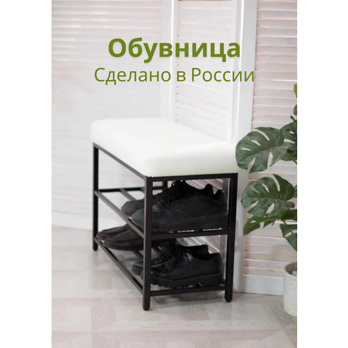 Обувница белая