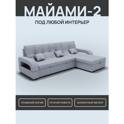 _Модульный диван, диван, диван-кровать , _Майами-2_ Велютта люкс 50, Светло-серый, механизм Венеция, велюр.