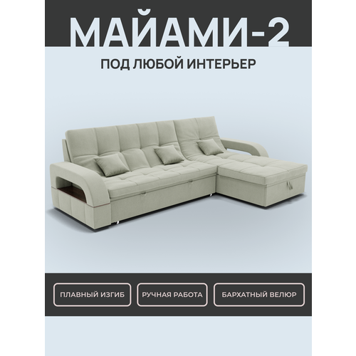 _Модульный диван, диван, диван-кровать , _Майами-2_ Фисташковый, Велютта люкс 14, механизм Венеция, велюр.