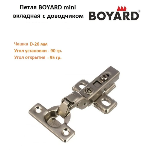 Комплект вкладных мебельных петель Boyard NEO MINI, 95 градусов , с доводчиком, D 26 мм, с ответной планкой, 2 шт.