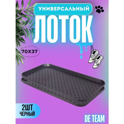 Лоток для обуви поддон