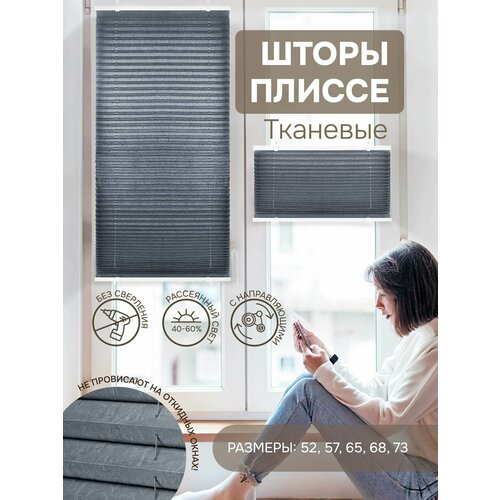 Плиссе натяжного типа Эскар Crush, 52х170 см, ткань, цвет серый