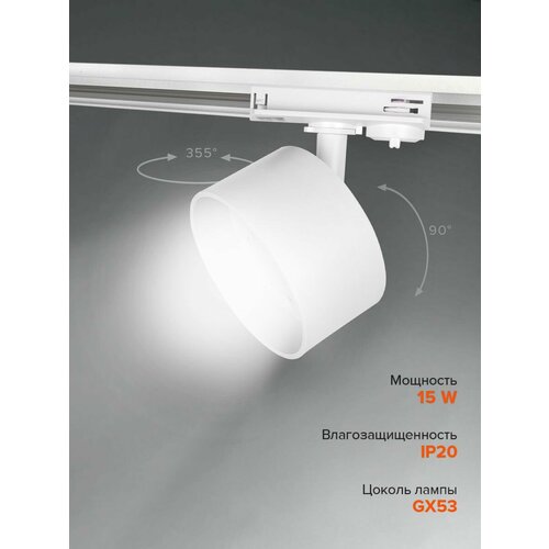 Трековый светильник PTR 30 под лампу с цоколем GX53 WH 230V IP20