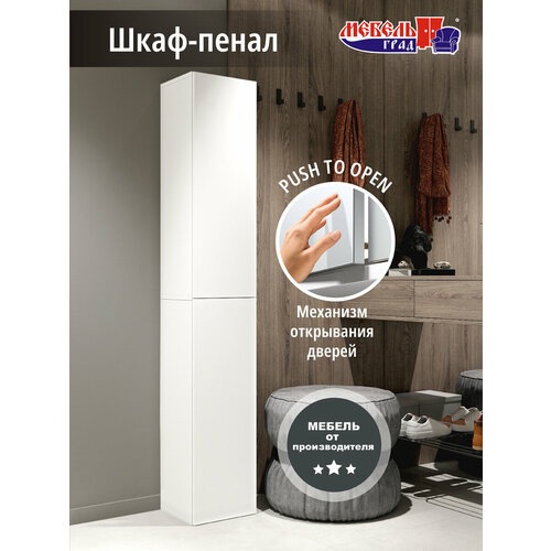Шкаф-пенал с полками белый Эко