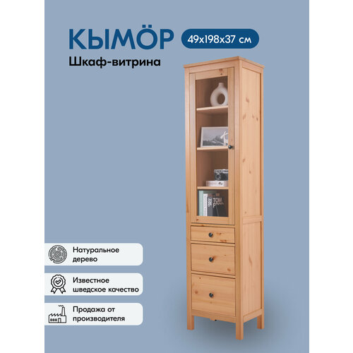 Кымор Шкаф витрина 3 ящика 49х198х37