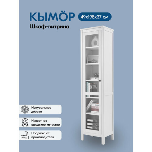 Кымор Шкаф-витрина стекло/стекло 49х198х37