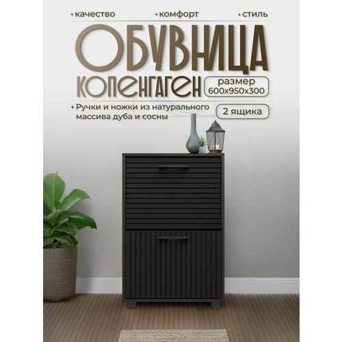 Обувница для обуви , для прихожей