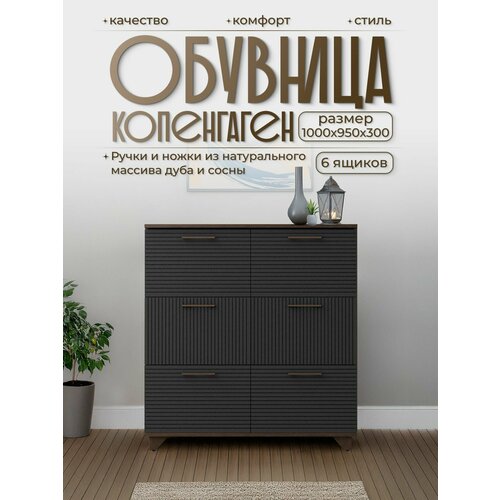 Обувница для прихожей