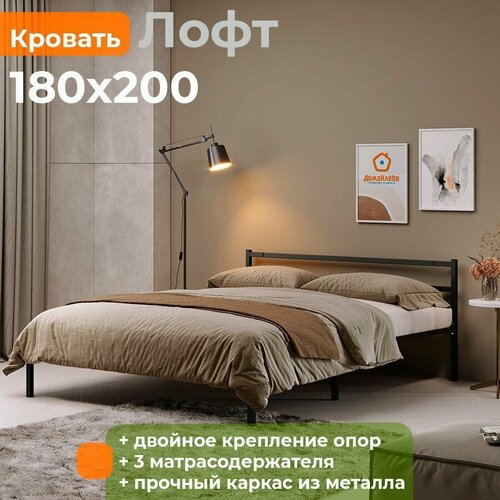 Кровать лофт ДомаКлёво 180х200 металлическая двуспальная, черная