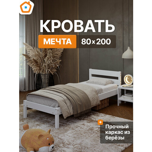 Кровать из массива березы Мечта 80х200 белая