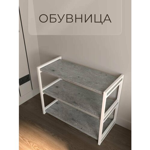 Обувница, стеллаж для обуви лофт Samada, 75х60х35см, белый/серый