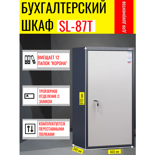 Бухгалтерский шкаф для хранения документов AIKO SL-87Т, размер: 870x460x340, формат А4 и Корона, с трейзером