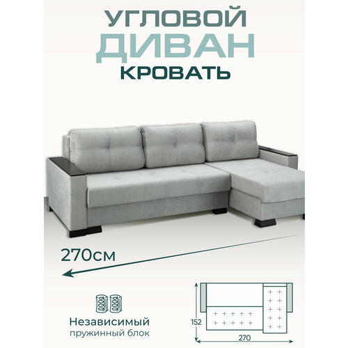Диван кровать угловой раскладной большой Николетти в гостиную, еврокнижка 270х152х92 см, светло-серый вельвет, Ами Мебель
