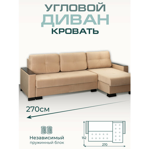 Диван кровать угловой раскладной большой Николетти в гостиную, еврокнижка 270х152х92 см, бежевый вельвет, Ами Мебель