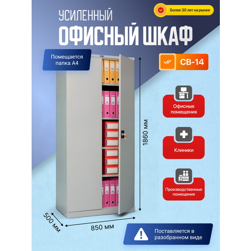 Шкаф архивный для офиса практик CB-14, металлический, 1860х850х500мм, серый-полуматовый, распашной, вместимость 50 папок
