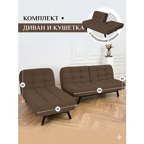 Комплект мягкой мебели Диван и кушетка 311 механизм клик-кляк, материал износостойкий велюр, цвет шоколадный