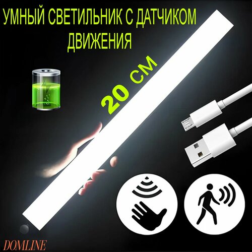 Светильник с датчиком движения, беспроводной светодиодный ночник, 20 см