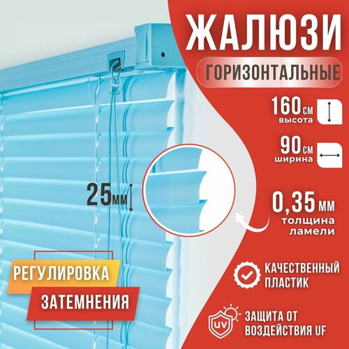 Жалюзи горизонтальные пластиковые размер 90см*160см цвет Голубой