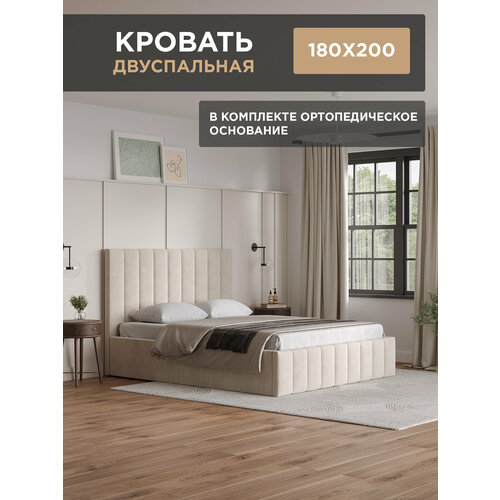 Кровать 180х200 с мягким изголовьем, двуспальная, с ортопедическим основанием, кровать белая, велюр