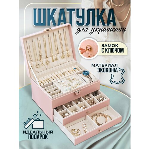 Шкатулка для украшений большая розовая