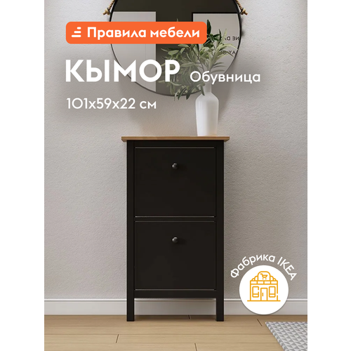 Обувница Кымор на ножках, 59х22х101 см, Черный / Светло-коричневый