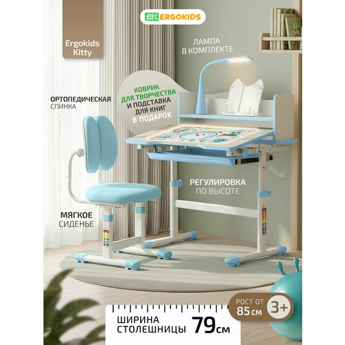 Детский растущий комплект для школьников Ergokids Kitty BD-24 голубой с лампой