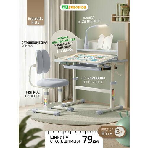 Детский растущий комплект для школьников Ergokids Kitty BD-24 серый с лампой