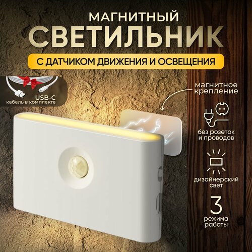 Магнитный беспроводной настенный светильник, ночник с датчиком движения и освещения Zero-1 белый
