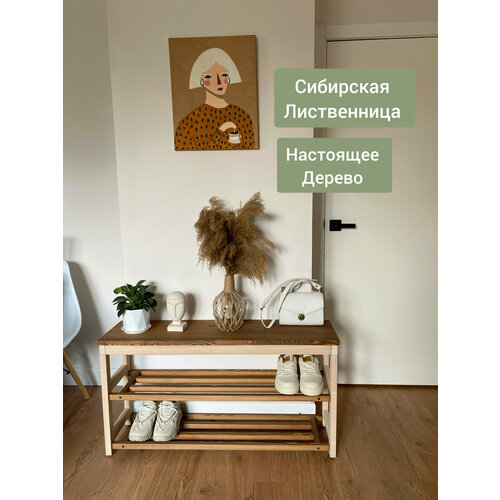 Деревянная обувница из Лиственницы с сиденьем и двумя полками, лофт, минимализм 105х55х30, цвет белый, Орех