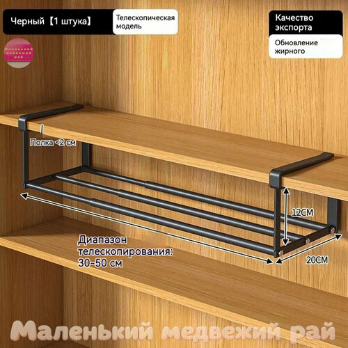 Выдвижная подставка для обуви маленькая, черная