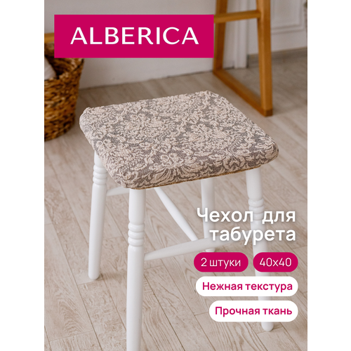 Чехол на табурет ALBERICA 40*40*0,5 цвет серо-бежевый