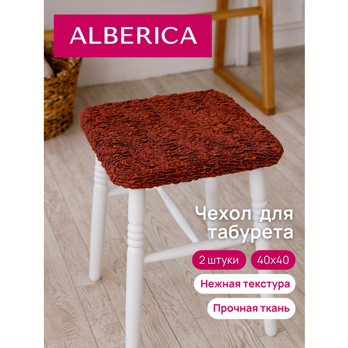 Чехол на табурет ALBERICA 40*40*0,5 цвет терракот