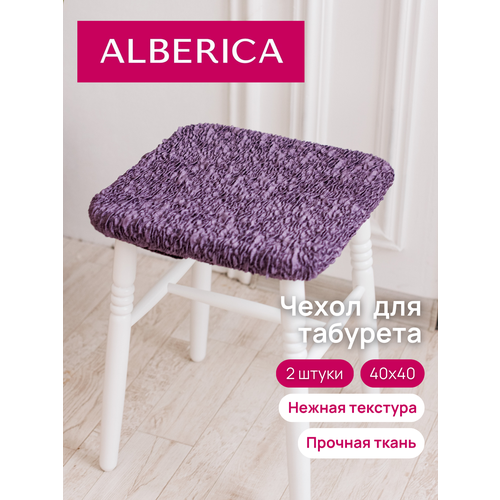 Чехол на табурет ALBERICA 40*40*0,5 цвет сирень