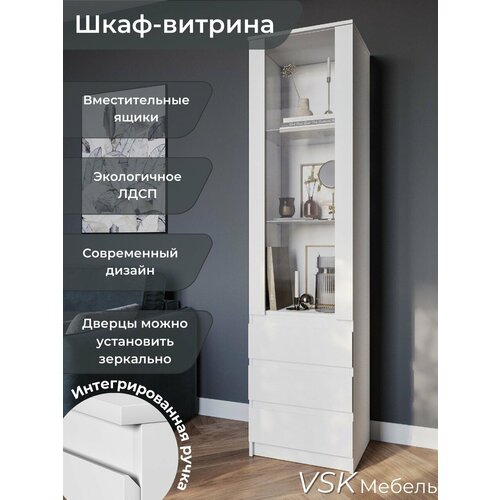 Шкаф-витрина STERN ШКВ-1, Белый, 50,1х200,3х43,3 см