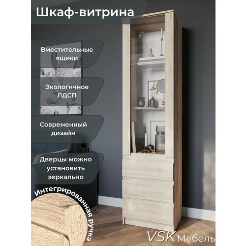 Шкаф-витрина STERN ШКВ-1, Дуб Сонома, 50,1х200,3х43,3 см
