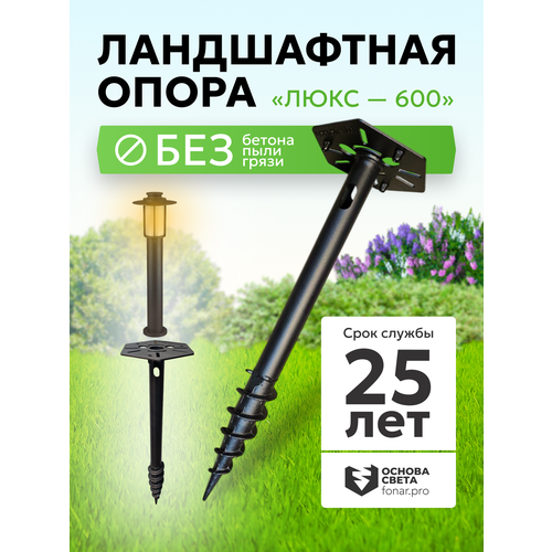 Ландшафтная опора 