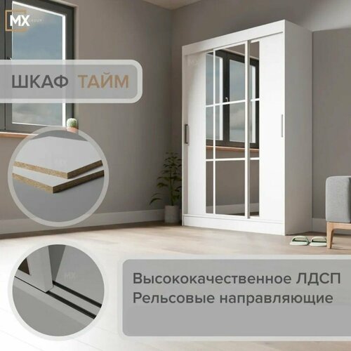 Шкаф-Купе Бруно-2, Тайм/ Бассо Белый, ЛДСП с зеркалом, полками, штангами, для прихожей, спальни 1310х2000х500 мебельный РАЙ
