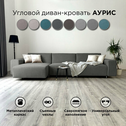 Диван-кровать Redsofa Аурис 360 см графит Teddi. Раскладной угловой диван со съемными чехлами Редсофа, для дома и офиса.