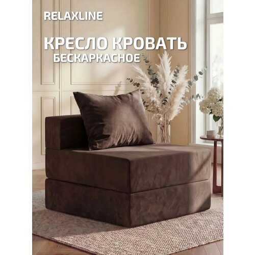 Кресло кровать Relaxline Квадриум раскладной матрас , велюр коричневый