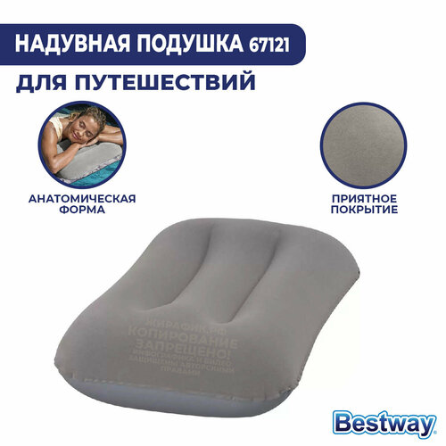 Надувная подушка Bestway 67121 (Серый)