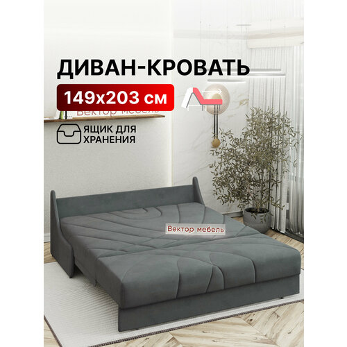 Диван-кровать с ящиком аккордеон на металлокаркасе темно-серый 150х200 Клайд