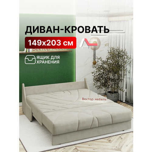 Диван-кровать с ящиком аккордеон на металлокаркасе бежевый 150х200 бежевый Клайд