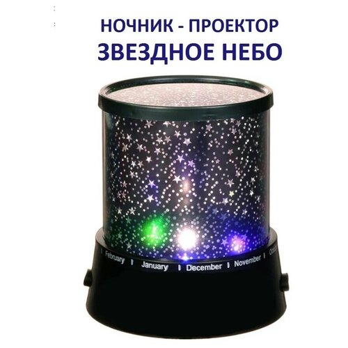 Ночник-проектор Star Master звездного неба, звездный ночник для детской спальни, романтическое украшение для дома