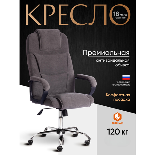 Компьютерное кресло TetChair Bergamo офисное, обивка: флок, цвет: серый 29