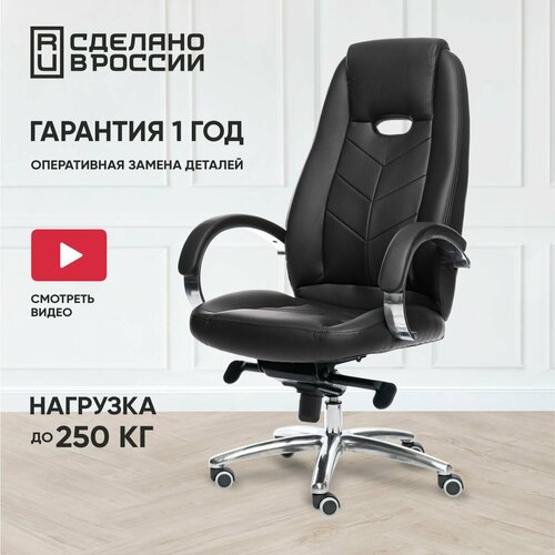 Кресло компьютерное роскресла Aura офисное для руководителя, обивка: искусственная кожа, цвет: черный