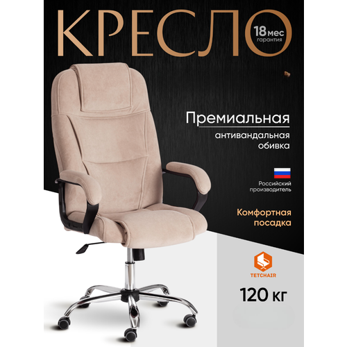 Компьютерное кресло TetChair Bergamo офисное, обивка: флок, цвет: бежевый 7