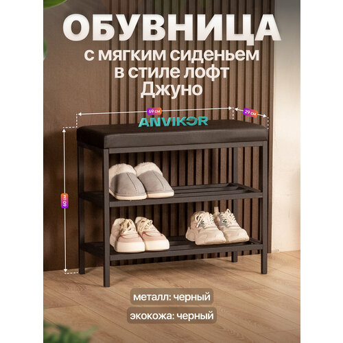 Обувница в прихожую металлическая в стиле лофт Джуно черный/черный