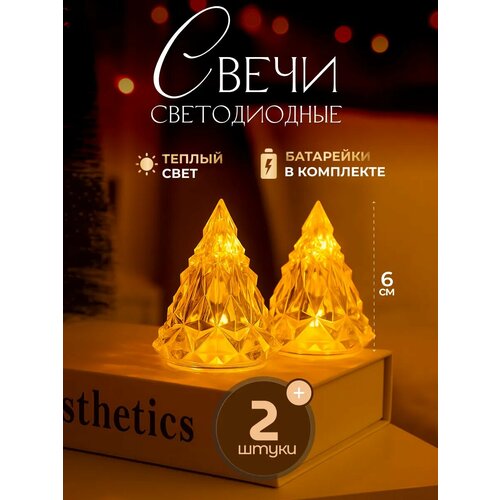 Свечи светодиодные новогодние 6см 2шт
