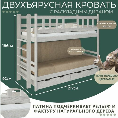Двухъярусная кровать, Боринское, с раскладным диваном, массив дерева